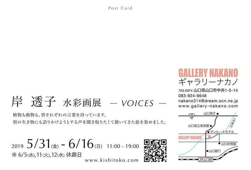 個展のお知らせ2019 宛名　ギャラリーナカノ