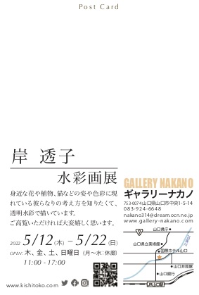 個展のお知らせ2022宛名