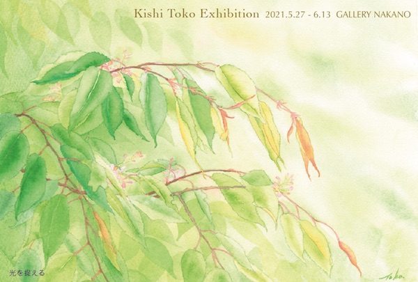 個展のお知らせ2021 表