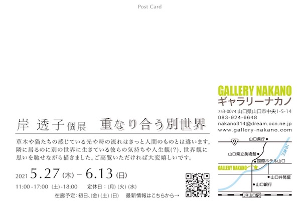 個展のお知らせ2021 宛名